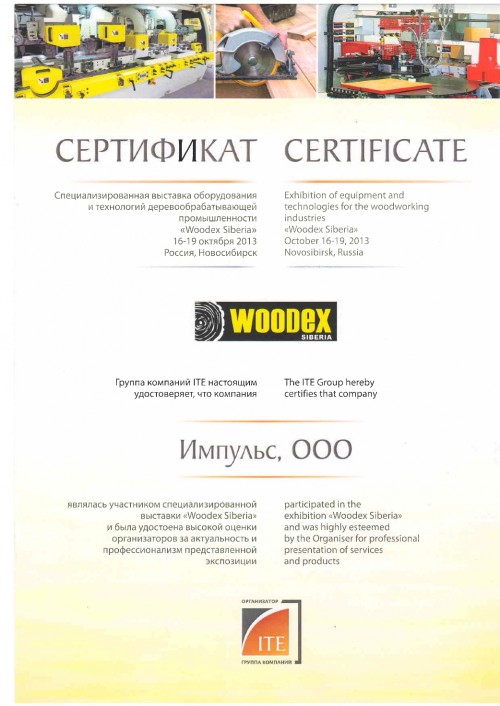 Woodex Siberia 2013 Импульс