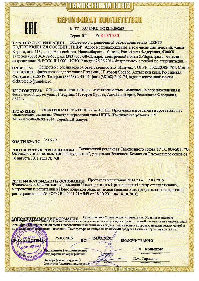 Сертификат ТС на НППК до 18.10.16