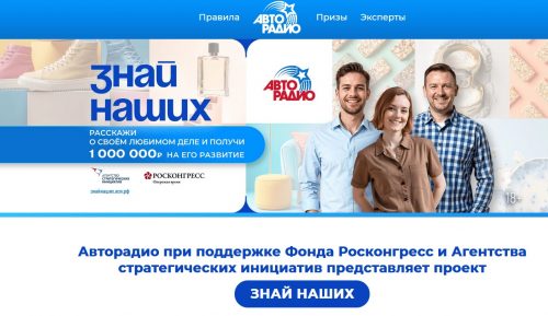знай наших конкурс